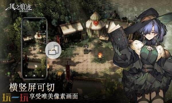 风之痕迹礼包兑换码有什么 风之痕迹2026通用礼包码大全