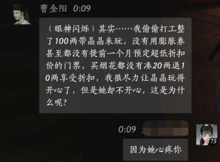 燕云十六声曹金阳怎么结交 曹金阳对话攻略