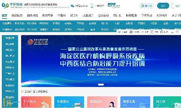 华医网继续教育网入口 华医网继续教育学分查询官网