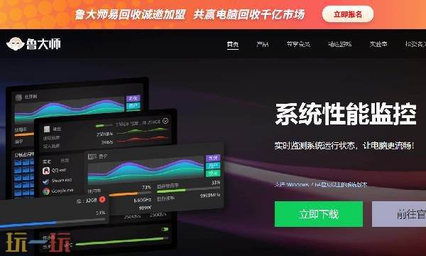 鲁大师pc端官网 鲁大师官网地址是多少