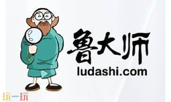 鲁大师pc版官方网站 鲁大师电脑版官方网站