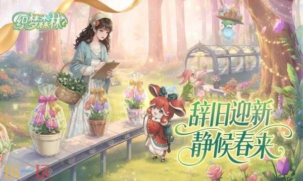 织梦森林礼包兑换码有什么 织梦森林2026新春礼包码