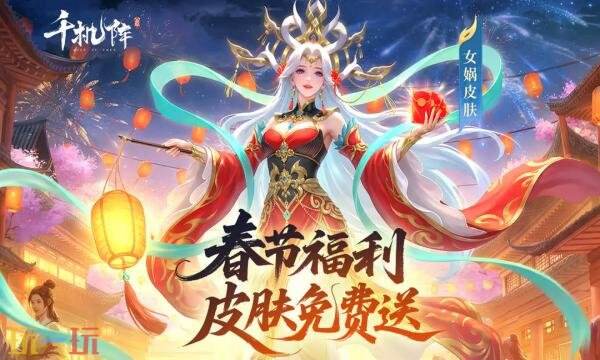 千机阵礼包兑换码有什么 千机阵2026新春礼包码