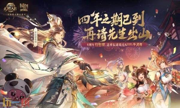 三国志幻想大陆礼包兑换码有什么 三国志幻想大陆2026初一至初五密令码