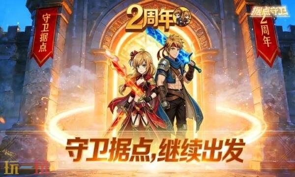 据点守卫礼包兑换码有什么 据点守卫最新2026礼包码大全