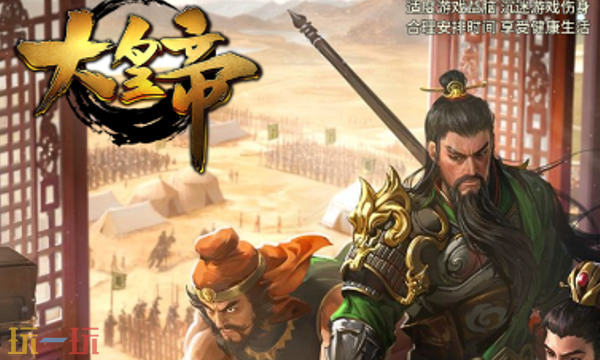 大皇帝兑换码有什么 大皇帝最新礼包码一览