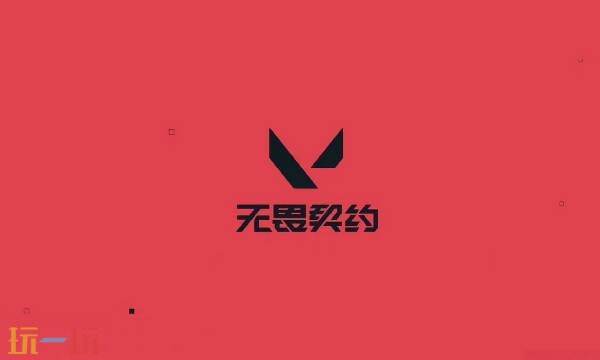 无畏契约端游官网入口 无畏契约为什么叫打瓦