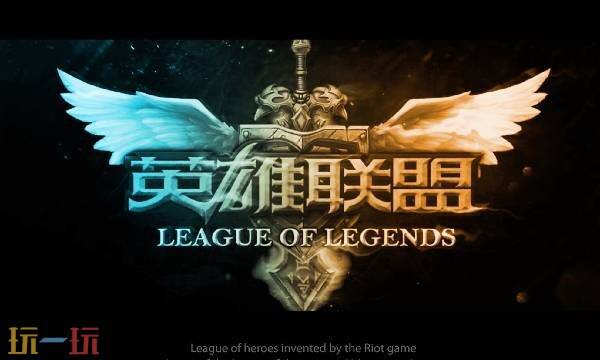 英雄联盟手游官网入口 英雄联盟手游充值入口官网
