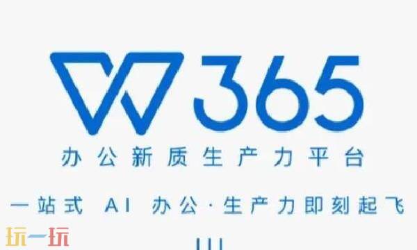 wps office 教育版 wps教育版官网入口