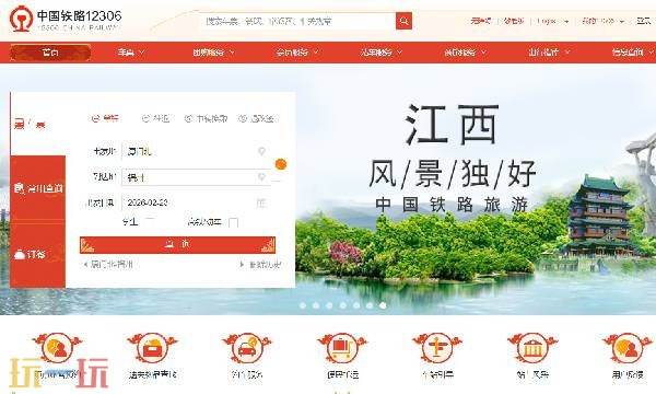 12306官网进入网页版 12306官网余票查询