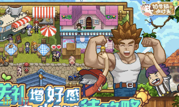 奶牛镇的小时光官网首页入口在哪里 奶牛镇的小时光官网首页入口地址