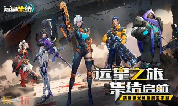 远星集结礼包兑换码有什么 远星集结2026最新礼包码大全