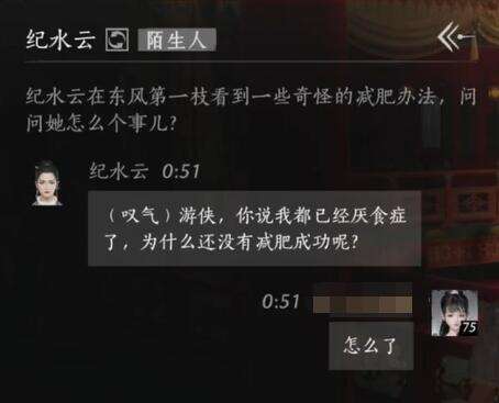 燕云十六声纪水云怎么结交 纪水云对话攻略