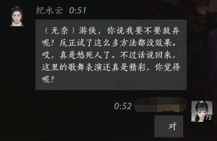 燕云十六声纪水云怎么结交 纪水云对话攻略