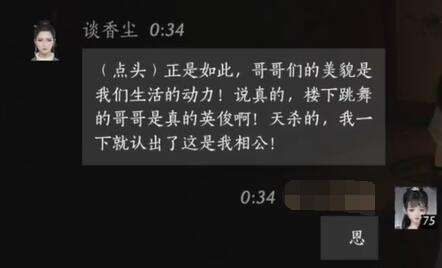 燕云十六声谈香尘怎么结交 谈香尘对话攻略