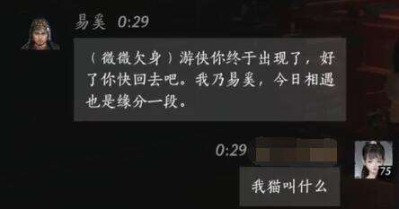 燕云十六声易奚怎么结交 易奚对话攻略