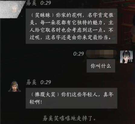 燕云十六声易奚怎么结交 易奚对话攻略