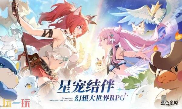 蓝色星原旅谣官网入口 蓝色星原旅谣手游官方网站