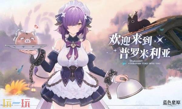 蓝色星原旅谣什么时候上线 蓝色星原旅谣正式上线时间介绍