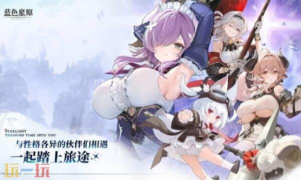 蓝色星原旅谣什么时候上线 蓝色星原旅谣正式上线时间介绍