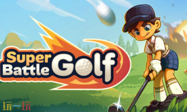 超级高尔夫大乱斗官方最新修改器 超级高尔夫大乱斗风灵月影修改器2026