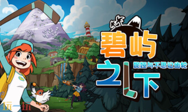 碧屿之下妮娅与不思议齿轮官方最新修改器 碧屿之下风灵月影修改器2026