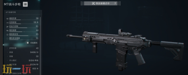 三角洲行动S8赛季M7怎么改 三角洲行动S8赛季M7改装方案