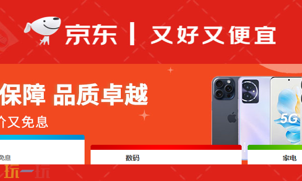 京东商城官网入口 自营电商平台