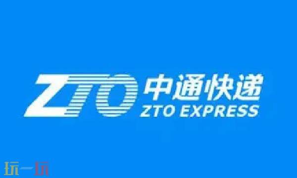 中通快递查询官网查询 中通快递免费查询入口官网