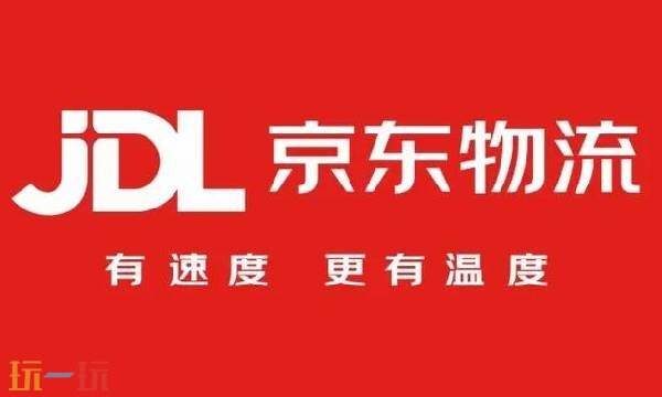 京东快递单号查询信息查询 京东快递查询手机号查询