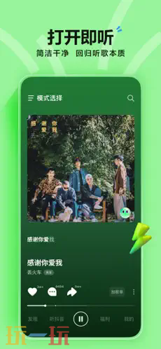 汽水音乐应用截图
