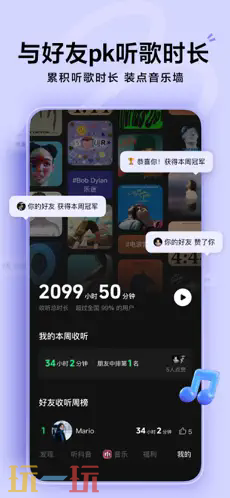 汽水音乐应用截图