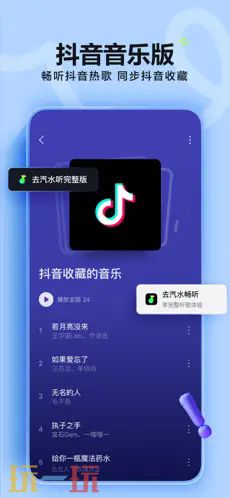 汽水音乐应用截图