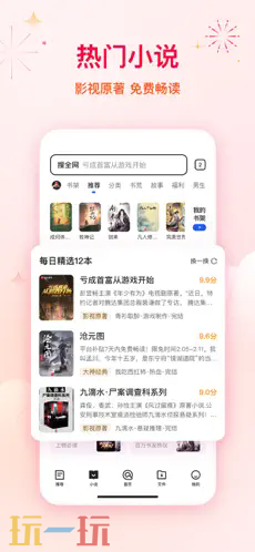 QQ浏览器应用截图