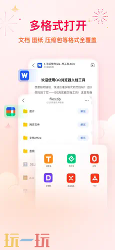 QQ浏览器应用截图