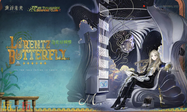 《重返未来：1999》3.5版本新角色登场 重返未来：1999洛伦兹蝴蝶介绍