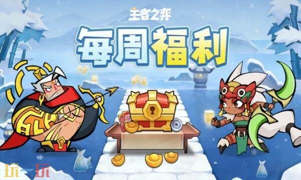 王者之弈礼包兑换码有什么 王者之弈2月24最新每周礼包码