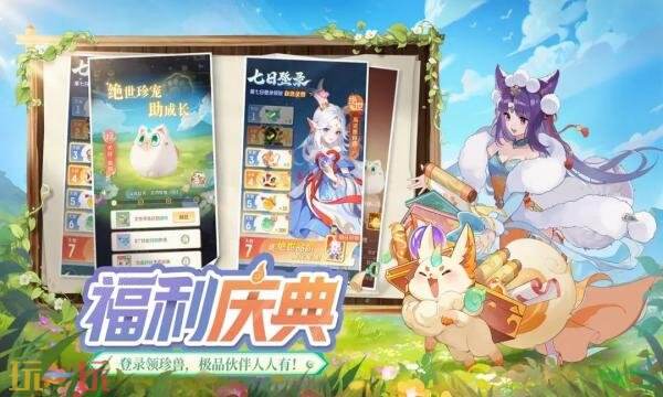 灵兽大冒险礼包兑换码有什么 灵兽大冒险2026通用礼包码大全