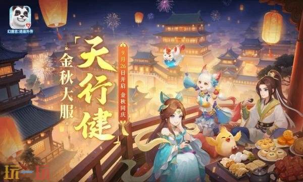 幻唐志：逍遥外传礼包兑换码有什么 幻唐志：逍遥外传通用礼包码大全