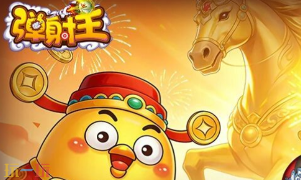 弹射王兑换码有哪些 弹射王最新礼包码合集