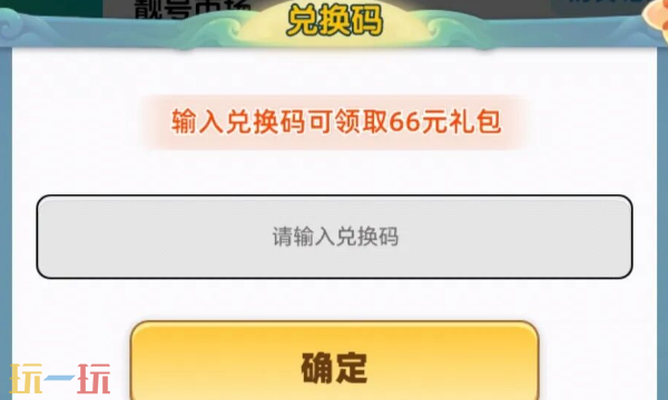 仙侠时代兑换码有哪些 仙侠时代最新礼包码合集