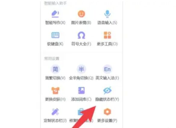 搜狗输入法怎么隐藏悬浮框 悬浮框隐藏教程分享