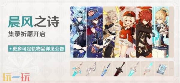 原神2月25日「月之五」版本更新公告：『空月之歌·变奏』捕风的归客