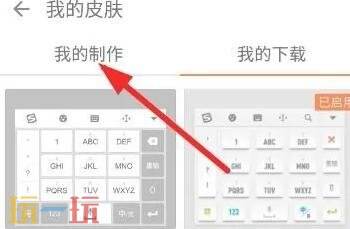 搜狗输入法怎么自定义皮肤 自定义皮肤教程分享