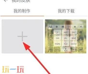 搜狗输入法怎么自定义皮肤 自定义皮肤教程分享