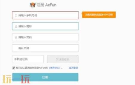 acfun怎么注册账号 acfun账号注册教程