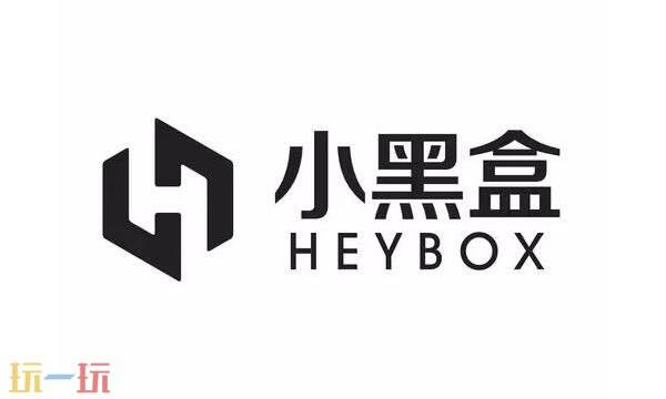 小黑盒是哪家公司的 软件开发商介绍