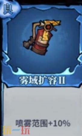 无限轮回灭火器词条怎么选 无限轮回灭火器词条选择推荐