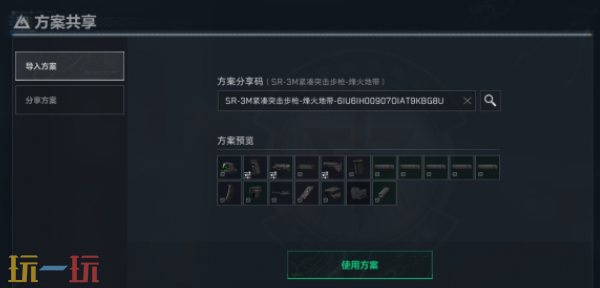 三角洲行动改装代码怎么用 三角洲行动改装代码使用方法