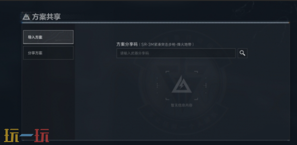 三角洲行动改装代码怎么用 三角洲行动改装代码使用方法